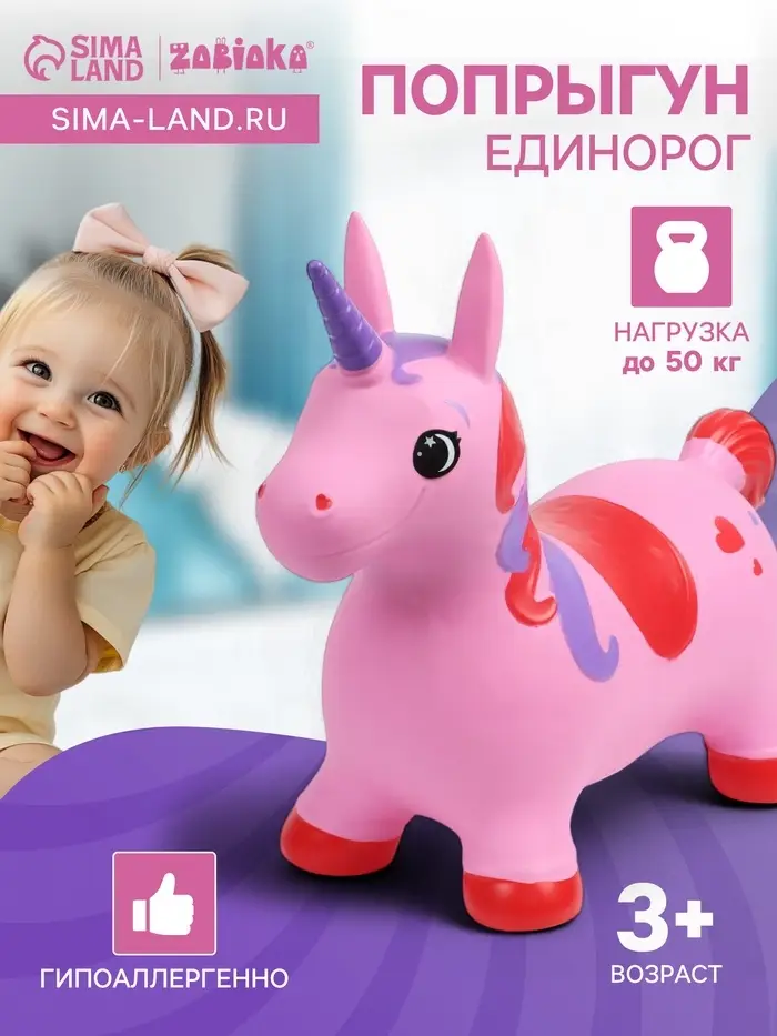 Попрыгун ZABIAKA &laquo;Единорог&raquo;, 51&times;25&times;50 см, розовый