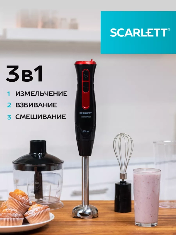 Блендер погружной с насадками 3 в 1 Блендер погружной с насадками 3 в 1