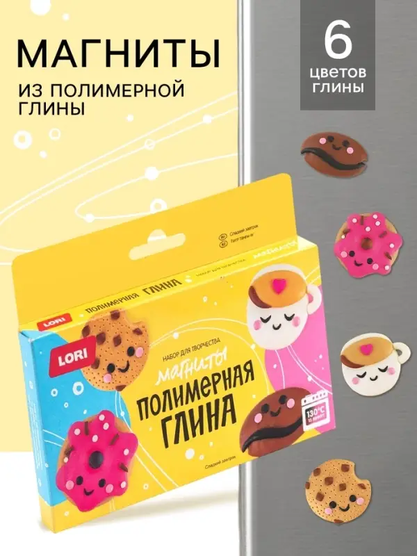 Магниты из полимерной глины &laquo;Сладкий завтрак&raquo;, набор для творчества
