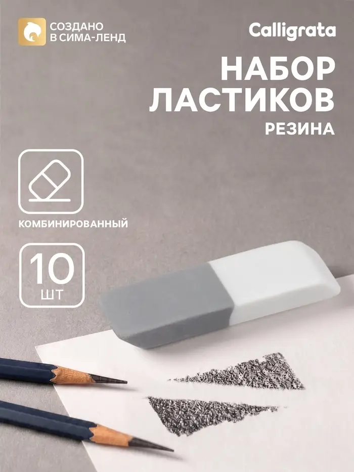 Ластик скошенный, 10 штук, комбинированные, бело-серые, средние, 60&times;15&times;6 мм, Calligrata