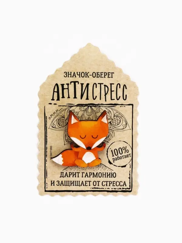 Открытка со значком &laquo;Оберег - антистресс&raquo;, 3.9&times;3.9 см