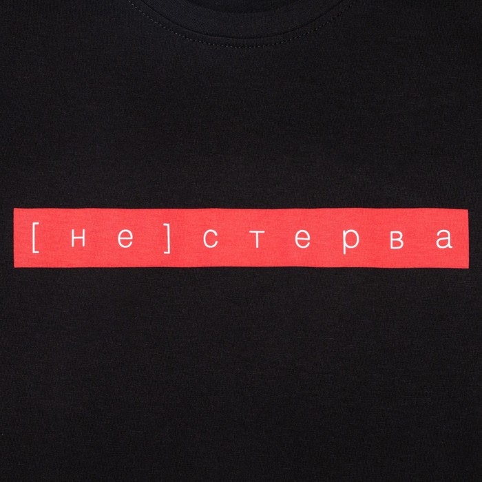 Футболка женская KAFTAN "Не стерва", чёрный, р-р 44-46