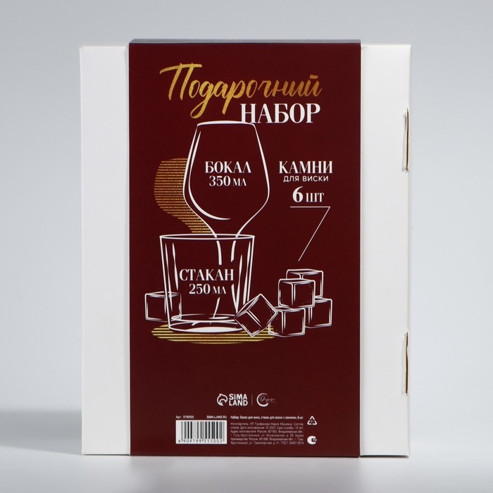 Подарочный набор «Вино, ты, сыр», стакан 250 мл с камнями для виски и бокал для вина 350 мл