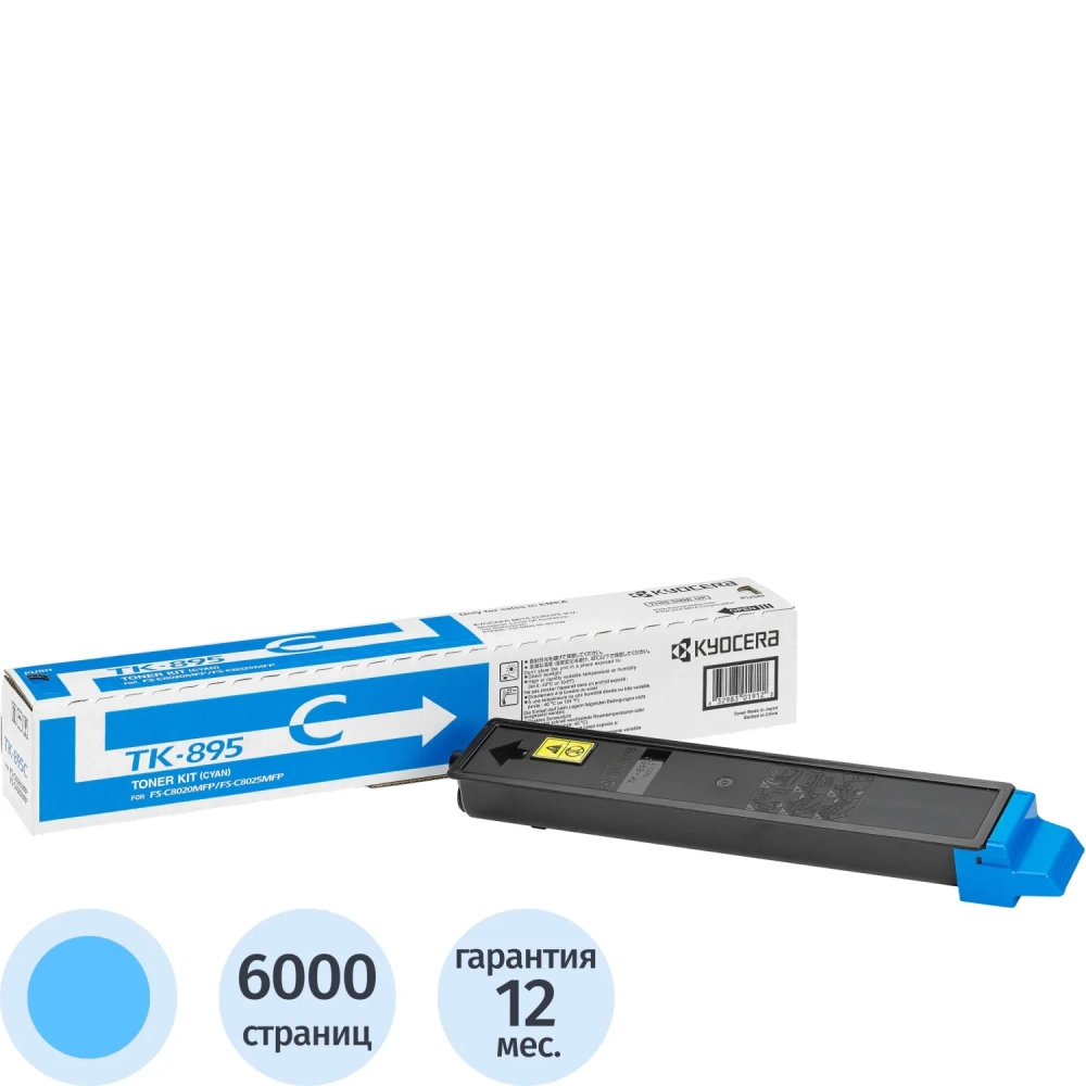 Тонер-картридж Kyocera TK-895C гол. для FS-C8020MFP/C8025
