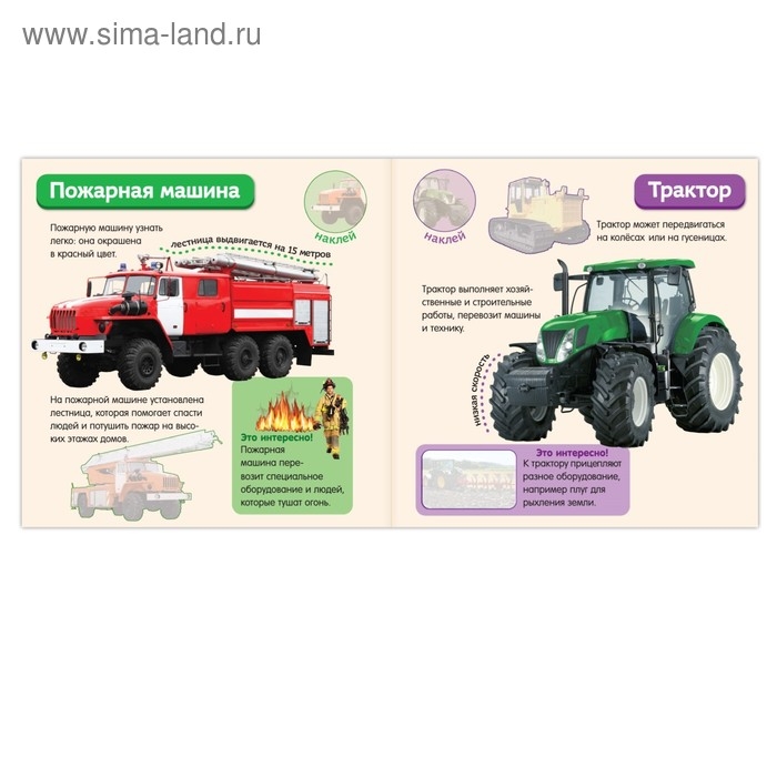 Наклейки «Полезные машины», 12 стр. Наклейки «Полезные машины», 12 стр.