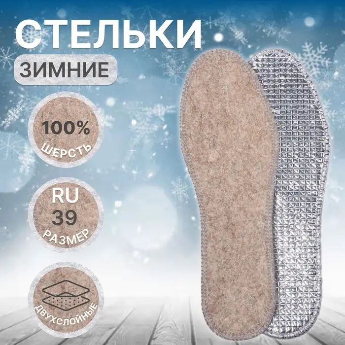 Стельки для обуви, утеплённые, двухслойные, фольгированные, окантовка, р-р RU 39 (р-р Пр-ля 41), 25.5 см, пара, серые Стельки для обуви, утеплённые, двухслойные, фольгированные, окантовка, р-р RU 39 (р-р Пр-ля 41), 25.5 см, пара, серые