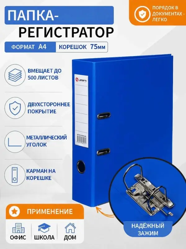 Папка-регистратор А4, 75 мм, Lamark, ПВХ, двухстороннее покрытие, металлическая окантовка, карман на корешок, собранная, синий/синий