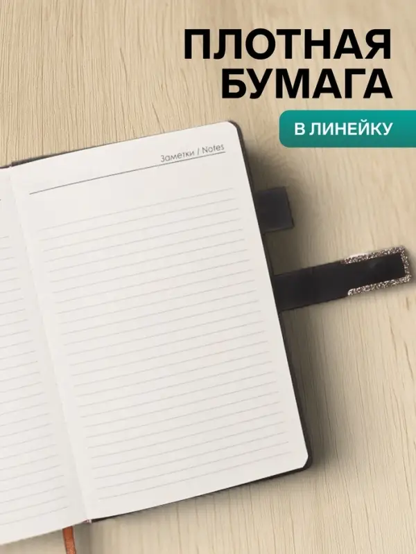 Ежедневник недатированный А5, с хлястиком, 144 листа, в линейку, пвх, черный