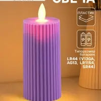 Светодиодная свеча, ночник LED RISALUX &laquo;Уют&raquo;, 3&times;AG13, сиреневый, 5&times;5&times;11 см