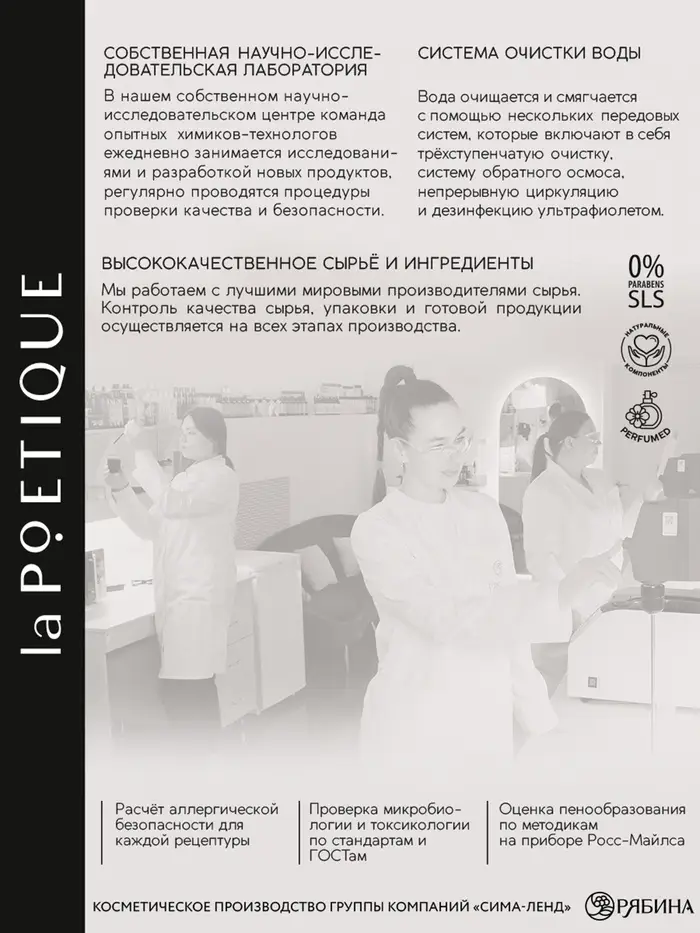 Крем для тела парфюмированный, аромат &laquo;Белый мускус и цитрусовые&raquo;, 250 мл, laPOETIQUE