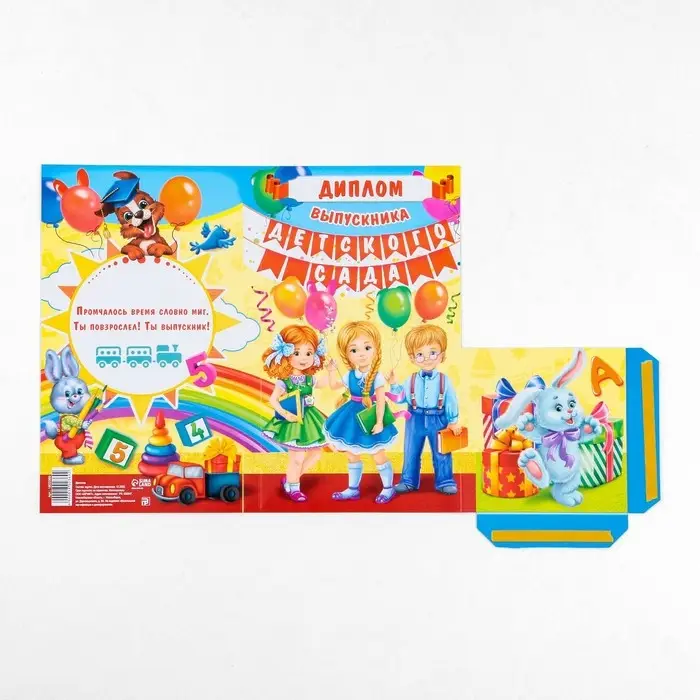 Диплом с местом под шоколад на выпускной &laquo;Выпускника детского сада&raquo;, 220 г/ кв. м