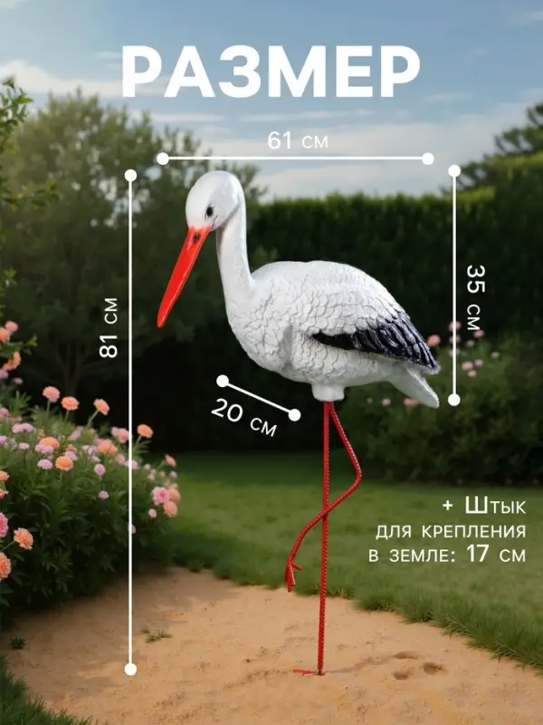 Садовая фигура из полистоуна &laquo;Аист&raquo;, 81&times;65&times;20 см