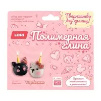 Подсвечники из полимерной глины &laquo;Кошечки&raquo;, набор для творчества
