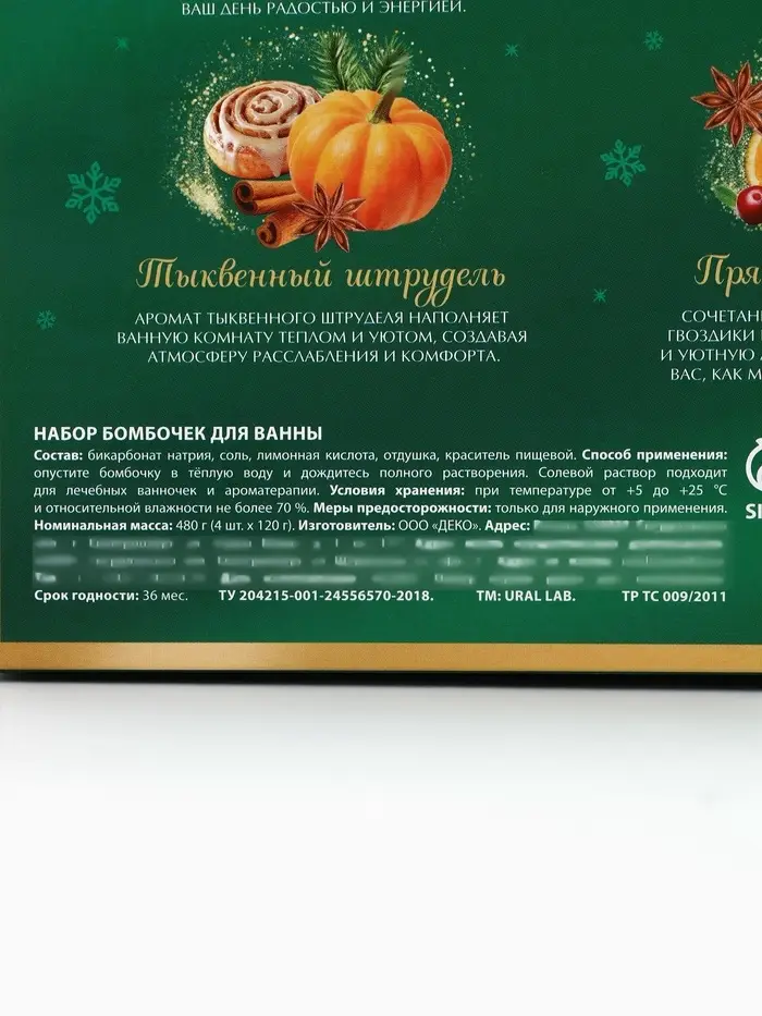 Бомбочки для ванны &laquo;Ароматы праздника&raquo;, набор 12 шт., URAL LAB