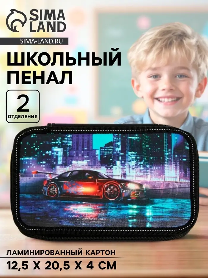 Пенал школьный, 2 секции, 12.5&times;20.5&times;4 см &laquo;Драйв&raquo;