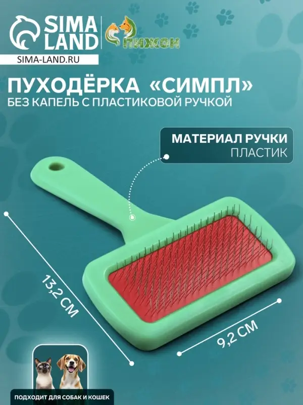 Пуходёрка &laquo;Симпл&raquo;, 9.2&times;13.2 см, без капель, с пластиковой ручкой, зелёная