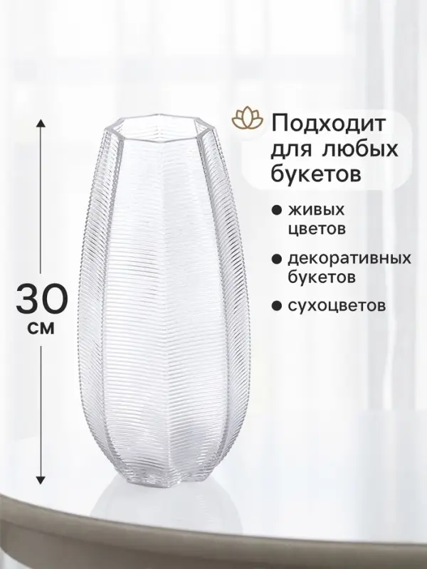 Ваза для цветов &laquo;Эверетти&raquo;, 30&times;13 см, стекло, прозрачная