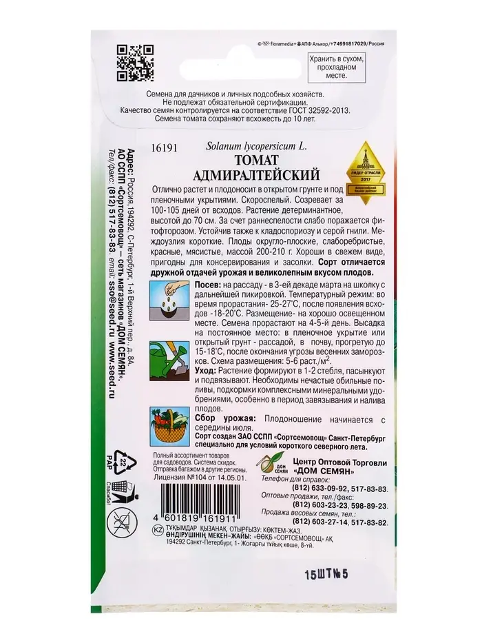 Семена Томат &laquo;Адмиралтейский&raquo;, 15 шт., &laquo;Дом семян&raquo;