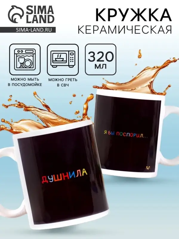 Кружка чайная керамическая &laquo;Душнила&raquo;, 320 мл