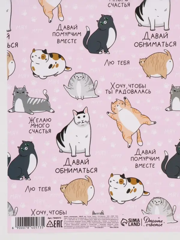 Бумага упаковочная глянцевая &laquo;Коты&raquo;, 70&times;100 см