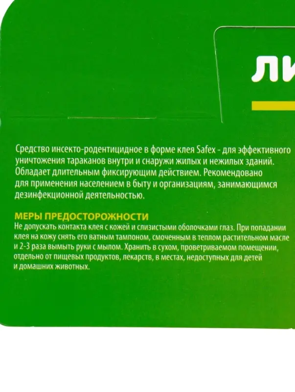 Средство от тараканов, муравьев Клеевая-ловушка SAFEX, набор 15 шт.
