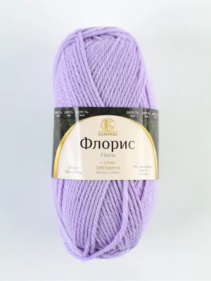 Пряжа "Флорис" 95 % мериносовая шерсть, акрил 5 % 150м/100гр (072 лаванда)