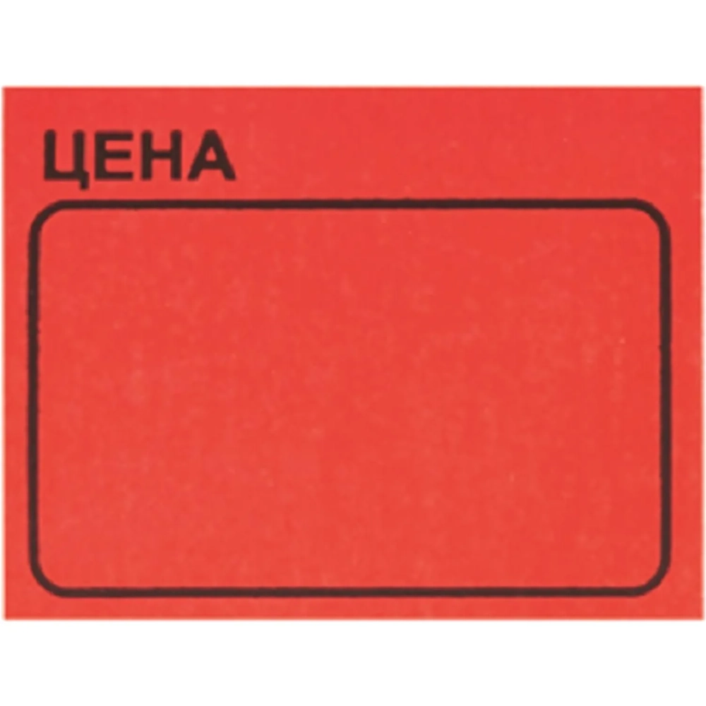 Ценники самоклеящиеся Цена 35x25мм, красная 250шт/рул, 5 рул/уп