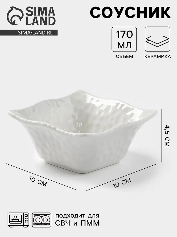 Соусник &laquo;Воздушность&raquo;, 170 мл, 10&times;4.5 см, керамика