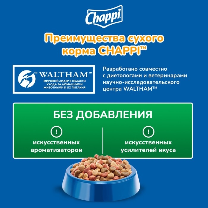 Сухой корм Chappi  Сухой корм Chappi "Мясное изобилие" для собак, 15 кг.