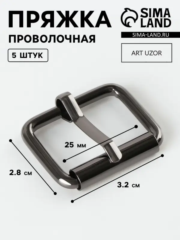 Пряжка проволочная, 3.2&times;2.8 см, 25 мм, 5 шт., цвет чёрный никель
