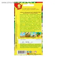 Семена Горох "Все фиолетово", 7 г Семена Горох "Все фиолетово", 7 г