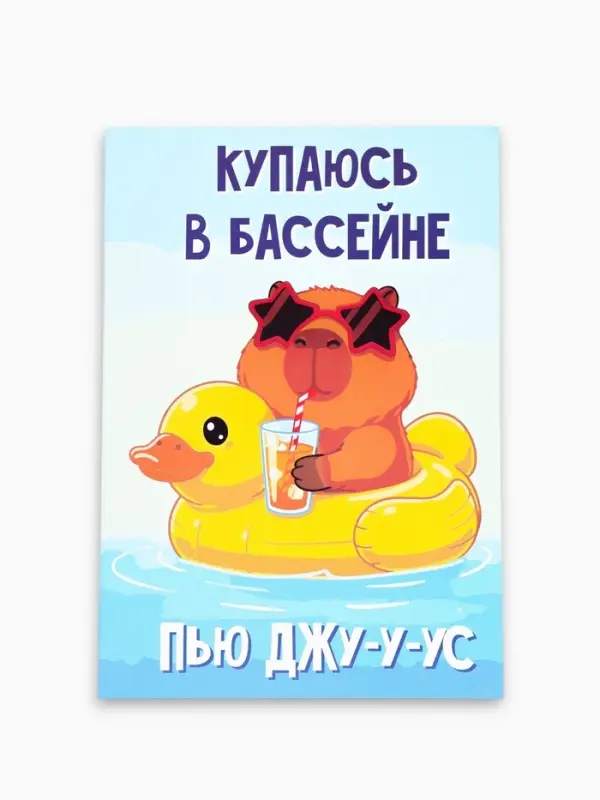 Смэшбук с раскраской антистресс А5, 80 л. &laquo;Капибара&raquo;