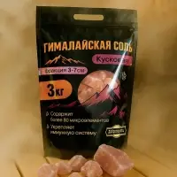 Соль гималайская колотая розовая 3-7 см, 3 кг