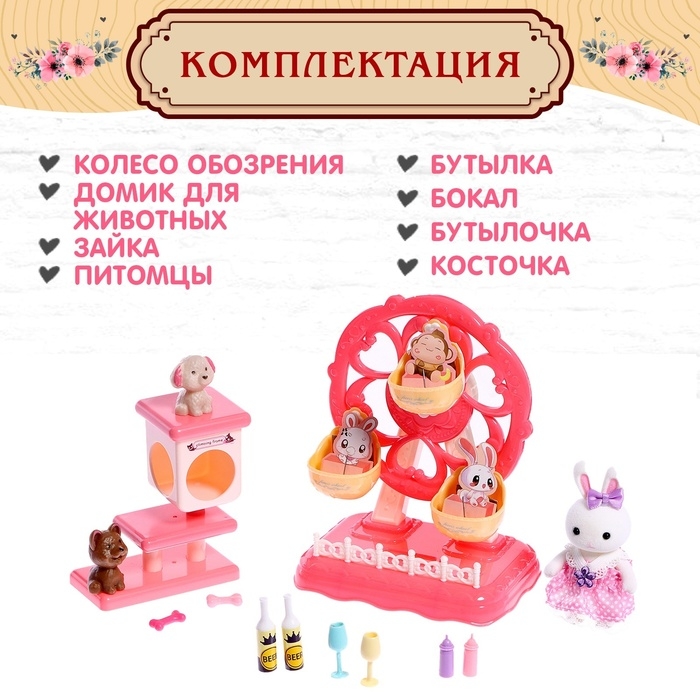 Набор игровой «Питомцы: прогулка в парке», цвет МИКС Набор игровой «Питомцы: прогулка в парке», цвет МИКС