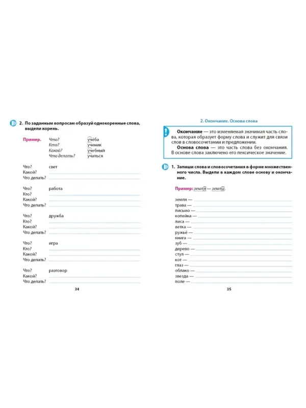Тренажер по русскому языку &laquo;Упражнения для занятий в школе и дома&raquo;, 3 класс