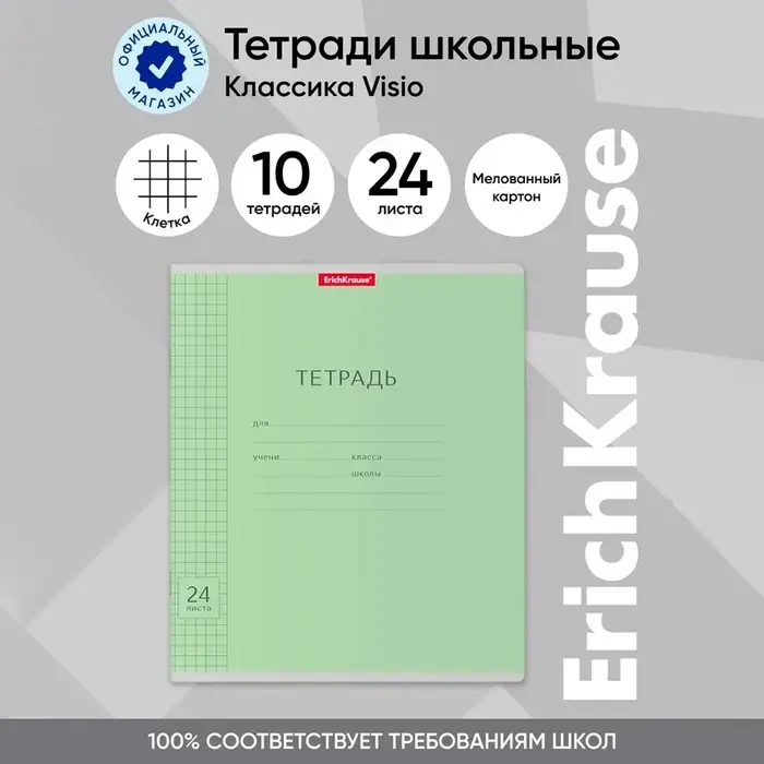Тетрадь 24 листа в клетку, ErichKrause «Классика», обложка мелованный картон, зелёная