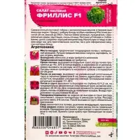 Семена Салат "Фриллис", Seminis, F1, Сем. Алт, ц/п, 0,01 г