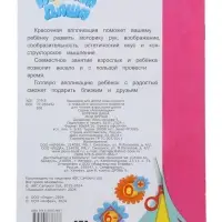 Книга - аппликация &laquo;Буренка Даша. Мои друзья&raquo;, А5, 14 стр.