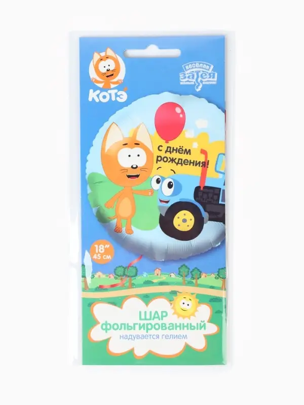 Воздушный шар фольгированный 18" &laquo;Котэ и синий трактор&raquo;