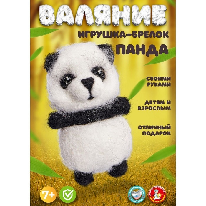 Набор для творчества. Валяние шерстью, брелок «Панда» 2 цв. Набор для творчества. Валяние шерстью, брелок «Панда» 2 цв.