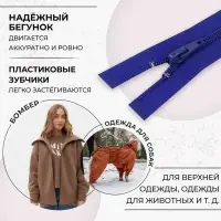 Молния «Спираль», №5, разъёмная, замок автомат, 60 см, синяя