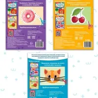 Книжки - вырезалки набор &laquo;Мои первые вырезалки&raquo;, 3 шт., 103 картинки, 3+