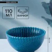 Соусник Доляна &laquo;Коралл&raquo;, 110 мл, фарфор, синий