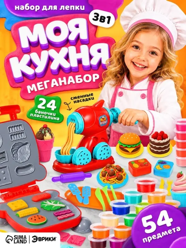 Набор для лепки &laquo;Моя кухня&raquo;, 54 предмета, 24 банки с пластилином