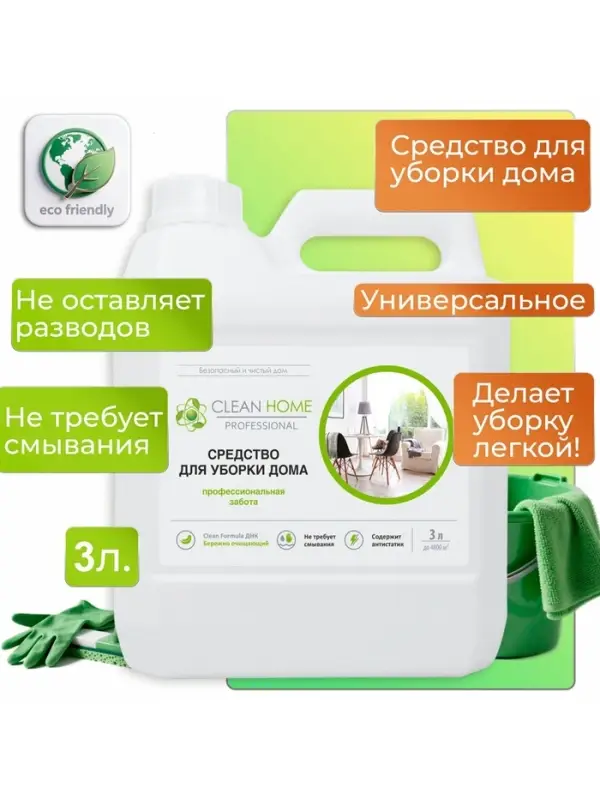 Средство для уборки дома Clean Home Professional, 3 л