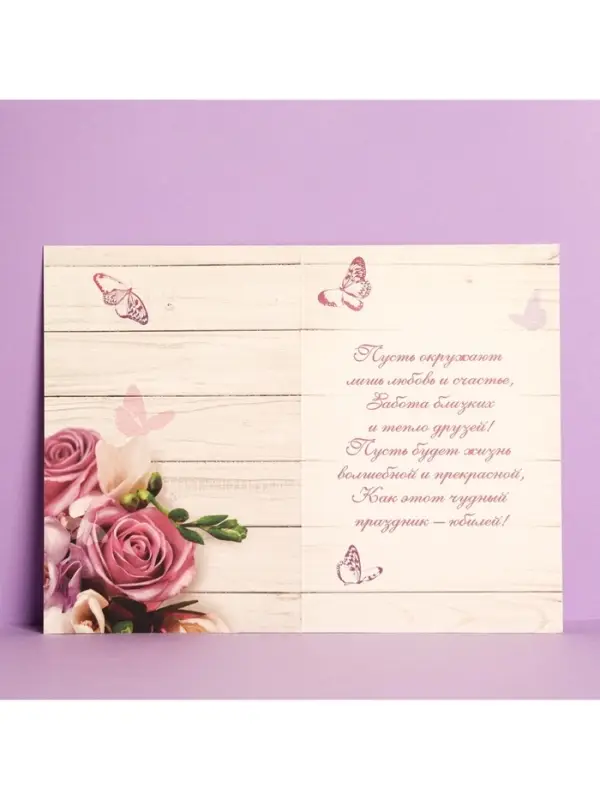 Открытка «С прекрасным Юбилеем» розовый букет, 12 × 18 см