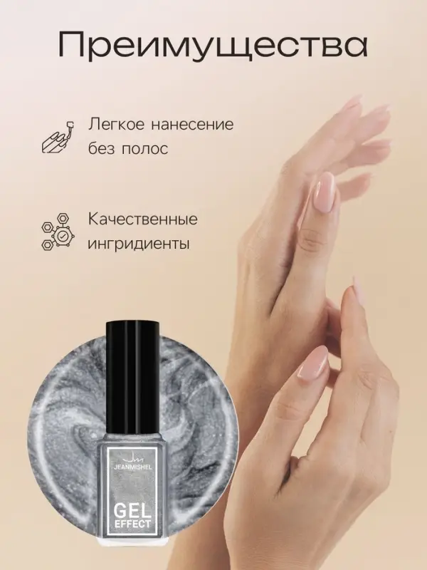 Лак для ногтей с эффектом геля Jeanmishel, тон 300, серебристый искрящийся, 6 мл