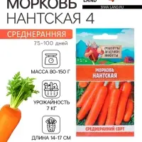 Семена Морковь "Нантская 4", 2 г