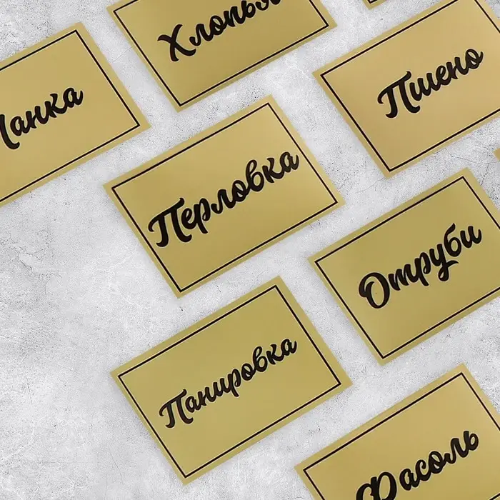 Наклейки на банки для круп, 20 шт., 7×5 см