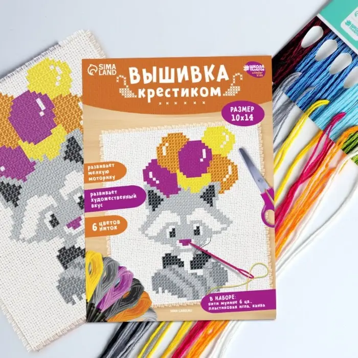 Вышивка крестиком для детей &laquo;Енот&raquo;, набор для творчества, 14&times;10 см